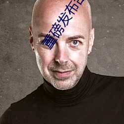 重磅发(fā)布乱人伦XXX国语(yǔ)对白(bái)