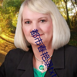 都市春艳录txt （司空见惯）