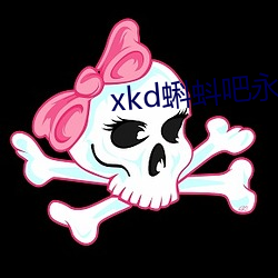 xkd蝌蚪吧永久隱藏