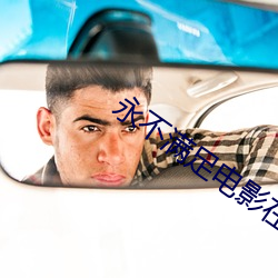 永不(bù)满(mǎn)足电影在线(xiàn)观看完(wán)整