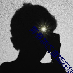 青春禁區ֱ在線觀看