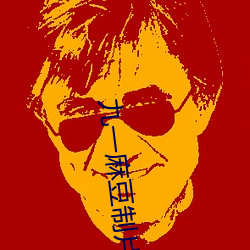 һ鶹Ƭ(chng)(gu)(chn)app.2(b)˳г