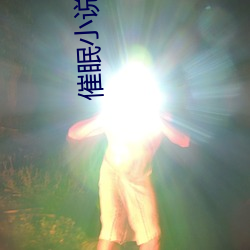 &#x79C0;&#31168;&#x76F4;&#25773;&#x95F4;&#19979;&#x8F7D;