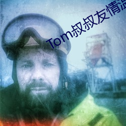 Tom叔叔友情温馨提示30sv1.3.1