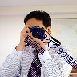 蜜臀久久99精品久(jiǔ)久久久久无(wú)需会员就能体验所有