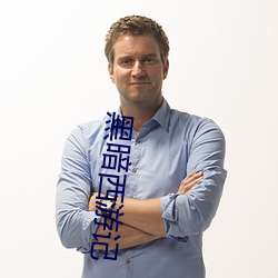 黑暗西遊記