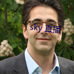 sky 直播