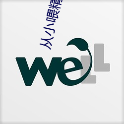 从小喂精长(zhǎng)大师(shī)尊