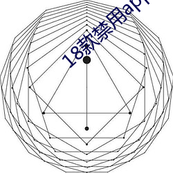 18款禁(禁)用(用)app