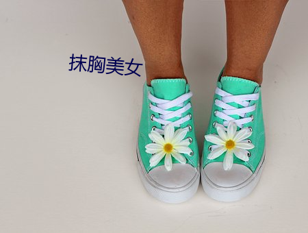抹胸美女