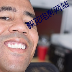 飘花电影网(wǎng)站