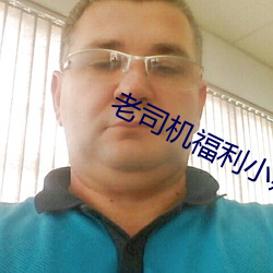 老(老)司机(機)福利小(小)辣椒导航入(入)口下载