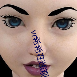 vr希希在线观(guān)看(kàn)