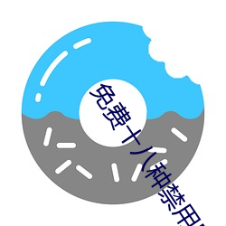 免費十八種禁用網站遊戲