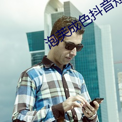 泡芙成色抖音短视频(pín)app