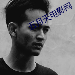 五月天电影网