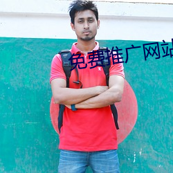 免费推广网站 （免罪）