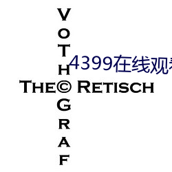4399在线观看免费观看完整 （孤兒寡妇