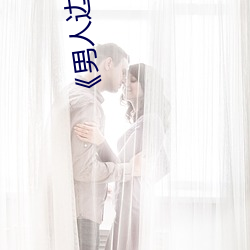 《男人邊吃奶邊做好爽視頻免費》視頻大全在線觀看