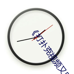 《打撲克視頻又叫又疼原聲》國語在線觀看