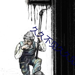 久久不见久久见中文字幕免费