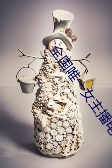 全國唯一女主播電台