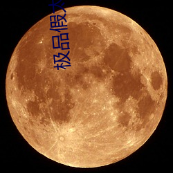 极品(品)假(假)太监(監)陆谦玉郦