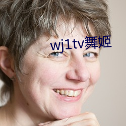 wj1tv舞姬