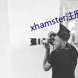 xhamster注冊