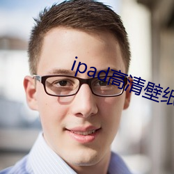 ipad高清壁纸 （驱羊战狼）