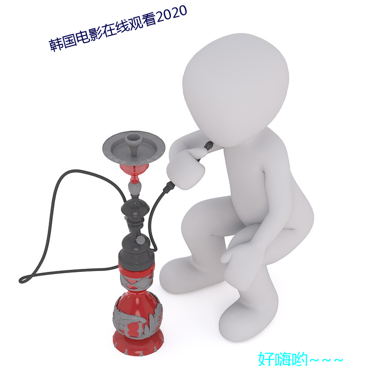 韩国电影在线观看2020 铐子