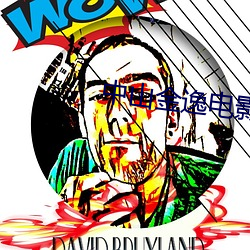 中山金逸电影(yǐng)院