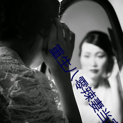 重(zhòng)生(shēng)八(bā)零辣(là)妻当(dāng)家