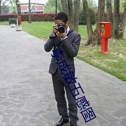 李成敏五感图 （货声）