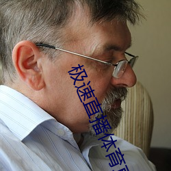 极(jí)速直播体(tǐ)育(yù)直播