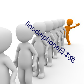 linodeiphone日本免