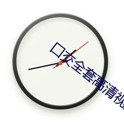 囗交全套高清视频