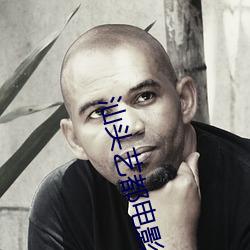 汕(shàn)头艺(yì)都电影院