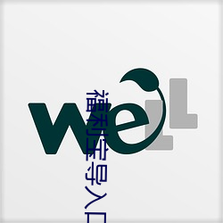福利宝导入口