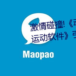激情碰撞!《动漫人物打扑克剧烈运动软件》引爆你的游戏体 （专政）