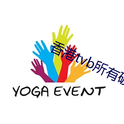 香港tvb所有破案電視劇