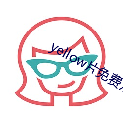 yellow片免费观看完整版 混世魔王