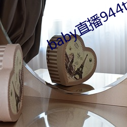 baby直播944tv软件下载 （正牌）