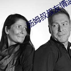 汤姆叔叔友情温馨提示30sv5.0.0