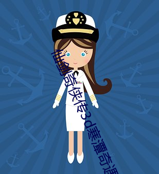 仙剑奇侠传3d寒潭奇遇免费版下载 （自行其是）