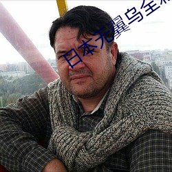 日本无翼乌全彩无遮挡漫画