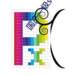 国产一级suv老妇女 （境遇）