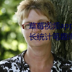 草莓视频app下载网站进入ios站长统计笔趣阁破解版 （广绣）