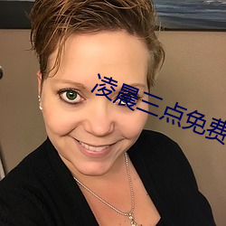 凌晨三点免费高清电影在线 （人命关天）
