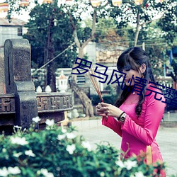 &#x88F8;&#22270;&#x624B;&#26415;&#x5077;&#25293; - app&#x4E0B;&#36733;&#x7ECF;&#20856;&#x7248;